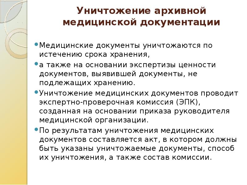 Инструкция по уничтожению секретных документов в организации образец