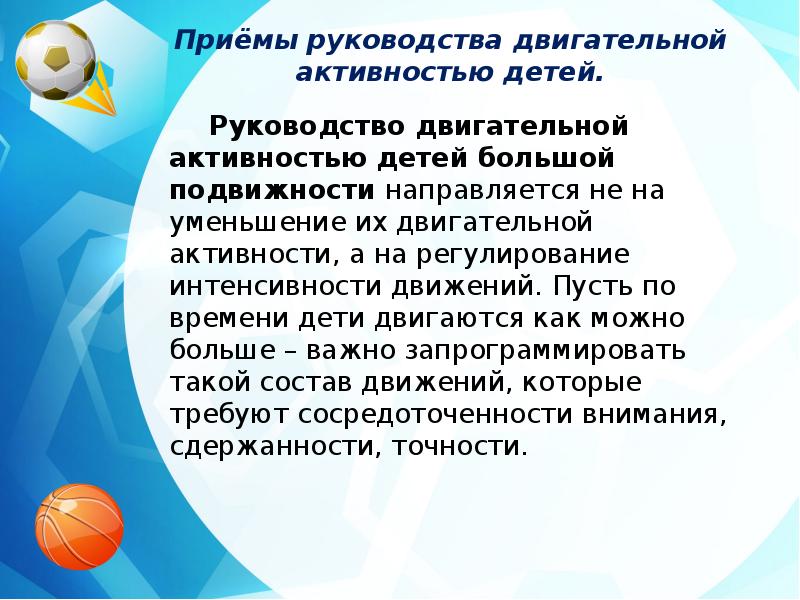 Исследование двигательной активности. Двигательная активность дошкольников. Советы по двигательной активности. Двигательная активность плода. Приемы руководства двигательной деятельностью детей.