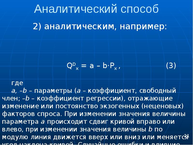 Почему кривой. Свободный член. Свободный коэффициент. Свободный член выражения.