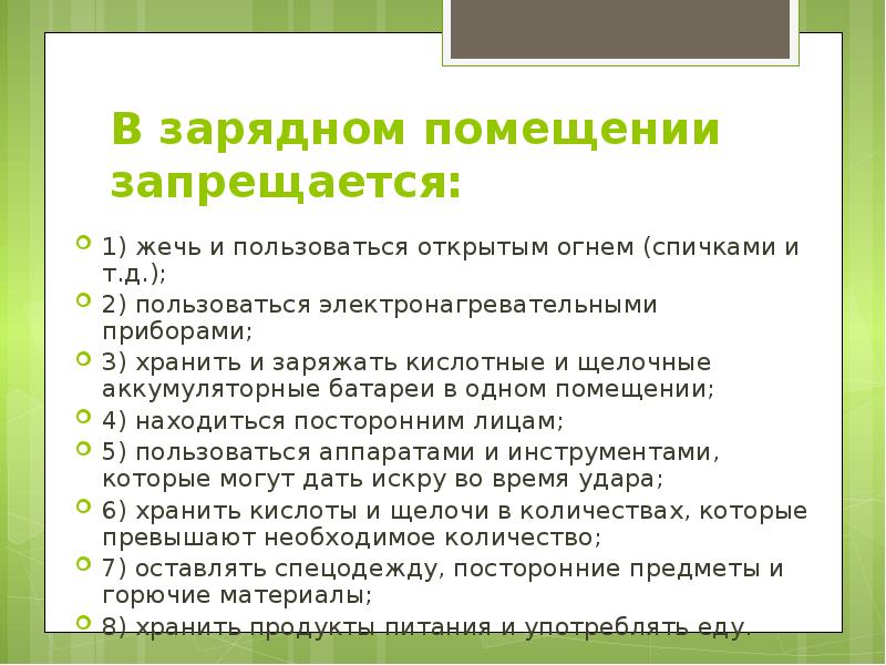 Запрещается вносить электрооборудование. Инструктаж для посетителей пищевого предприятия. Памятка по пользованию газом в быту. Помещение хранения лвж. Памятка где нельзя курить.