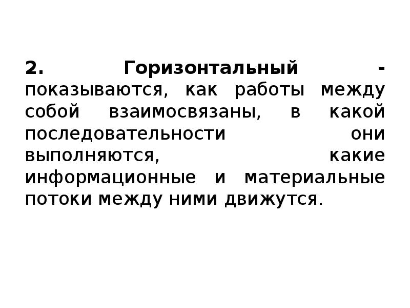 Презентация планирование рабочего процесса