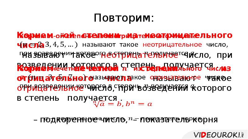 Преобразование выражений содержащих радикалы формулы. преобразование выражений содержащих радикалы конспект. презентация по теме преобразование выражений содержащих радикалы. радикалы- преобразование выражений определения. Выражение содержащее радикалы. Преобразование выражений содержащих радикалы формулы. преобразование выражений содержащих радикалы конспект. презентация по теме преобразование выражений содержащих радикалы. радикалы- преобразование выражений определения.