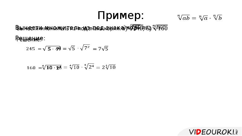 Выражение содержащее радикалы. Вычитание выражений содержащих радикалы. преобразования выражений содержащих радикалы билет.