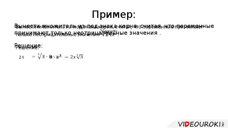 Выражение содержащее радикалы. Преобразование выражений содержащих радикалы. преобразование выражений содержащих радикалы формулы. преобразование выражений содержащих радикалы конспект. содержащее радикалов..