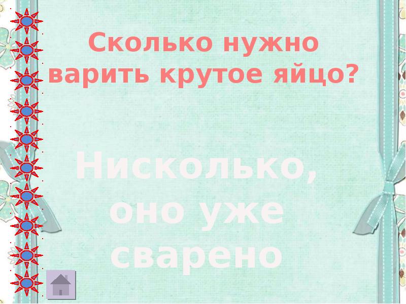Сколько минут варить крутое яйцо загадка шутка. Сколько минут варить крутое яйцо загадка шутка