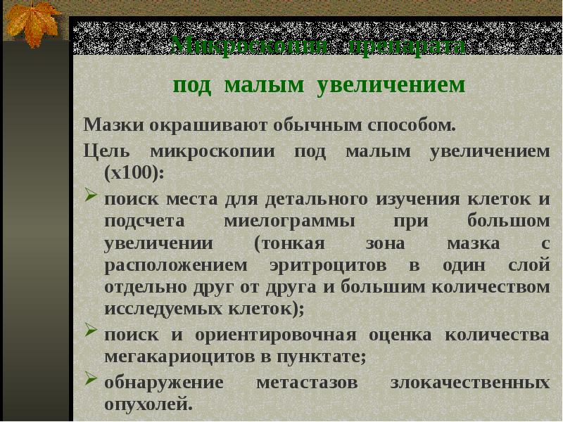 Подсчет миелограммы. Оценка миелограммы у детей презентация. Миелограмма цель. Каковы особенности миелограммы у детей? Как проводится ее оценка?.