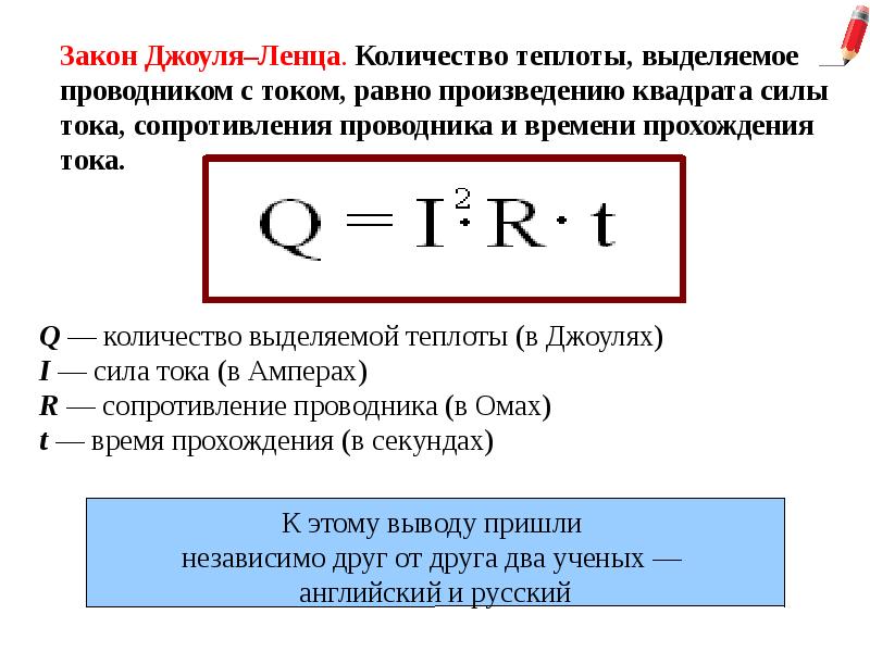 Презентация работа и мощность постоянного тока 10 класс презентация