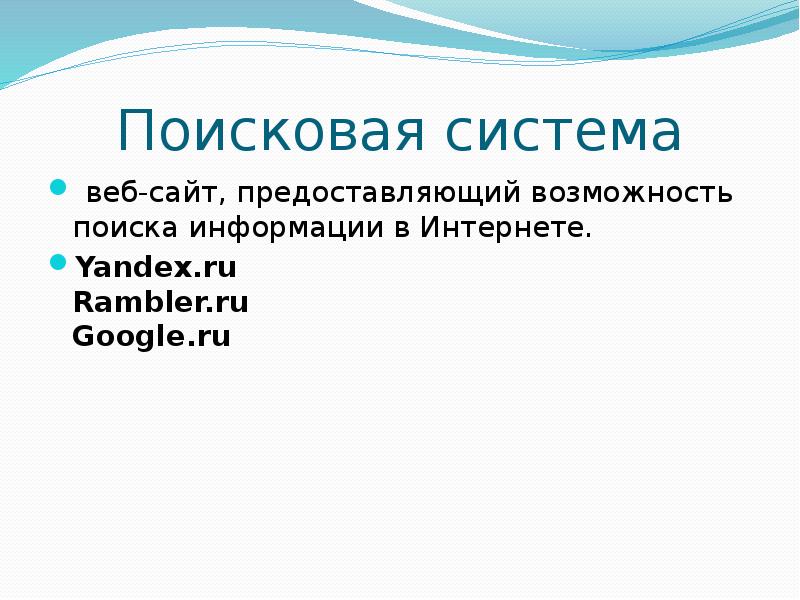 Презентация помощник руководителя. Веб-поисковые системы. Предоставить сайт. Предоставить сайт. Предоставить сайт.