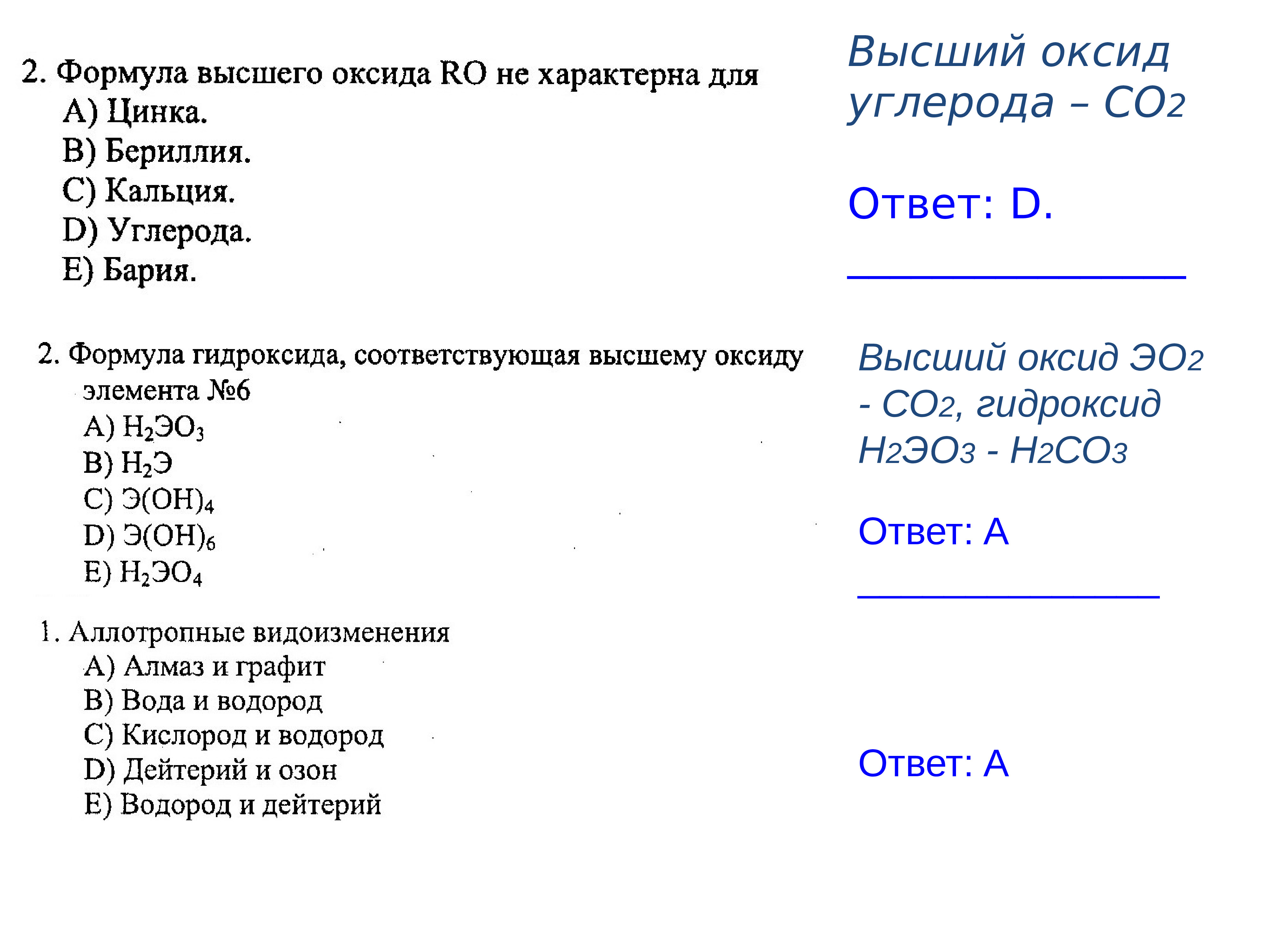 Составьте формулы высшего оксида гидроксида элемента. Высшие оксиды формулы. Формулы высших оксидов элементов. Формулы высших оксидов таблица. Оксиды и высшие оксиды.