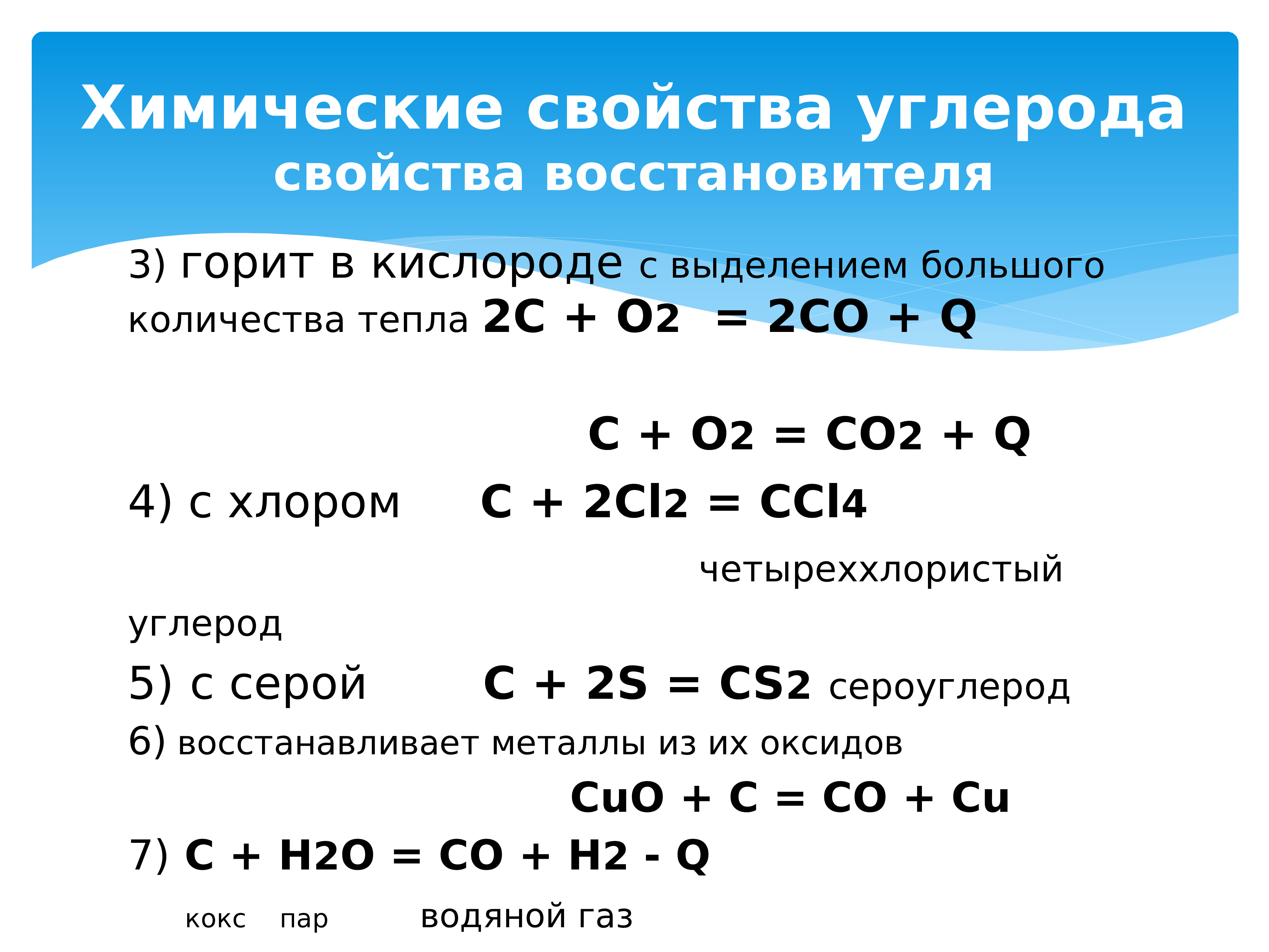 Химические свойства углерода презентация