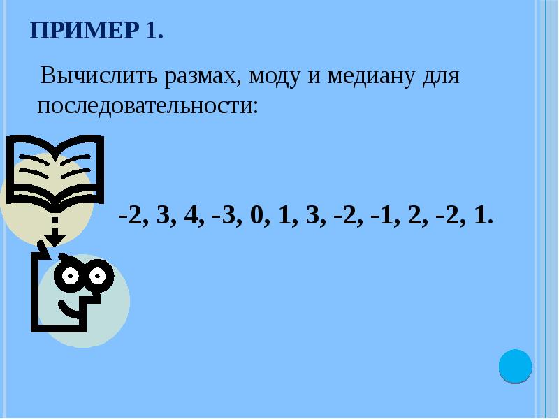 2 2 2 2 последовательность. Вычислить размах. Как найти моду и размах совокупности. Сосчитать размах выборки. Вычислить моду медиану и размах выборки.