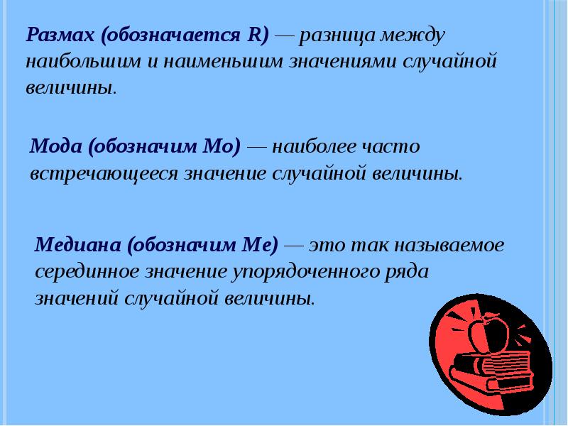 Небольшой значит. Выборка это в статистике обозначается в. Разница между наибольшим и наименьшим значением. Как обозначается Генеральная совокупность. Разница между Генеральной совокупностью и выборкой.