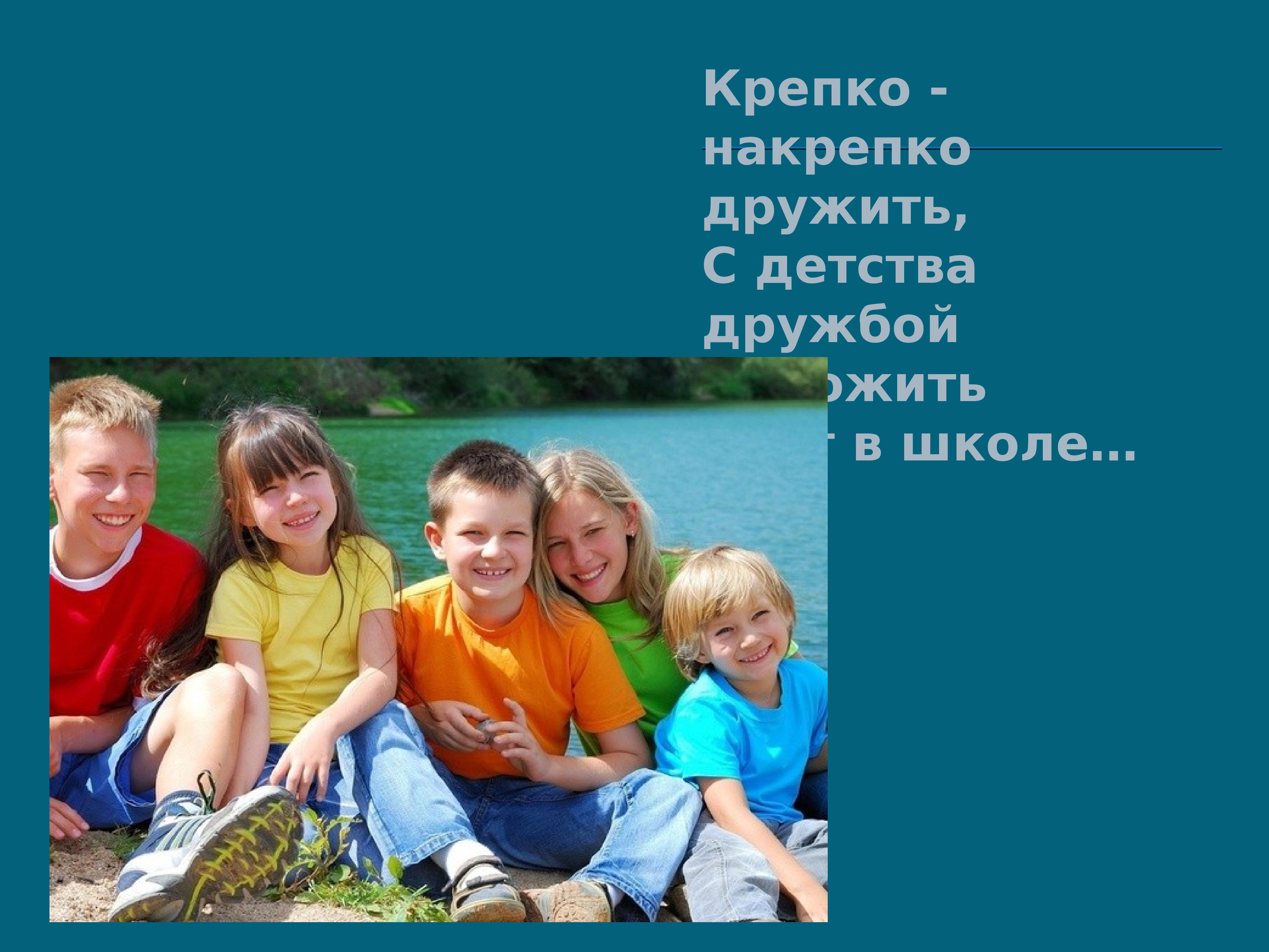 Друзей каждый из которых. Дружба презентация. Дружба с детства. Классный час Дружба. Классный час на тему Дружба.