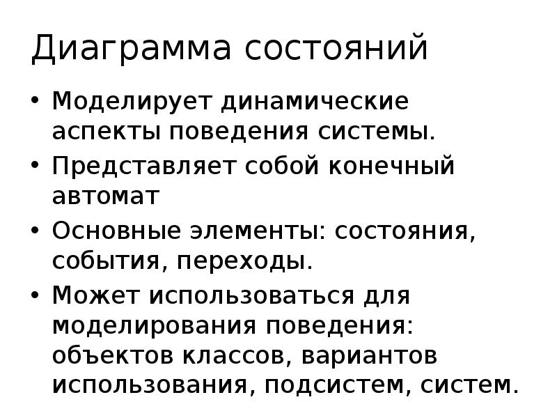 Событие состояние. Моделирования поведения объектов. Динамический аспект статуса. Динамические аспекты поведения это.