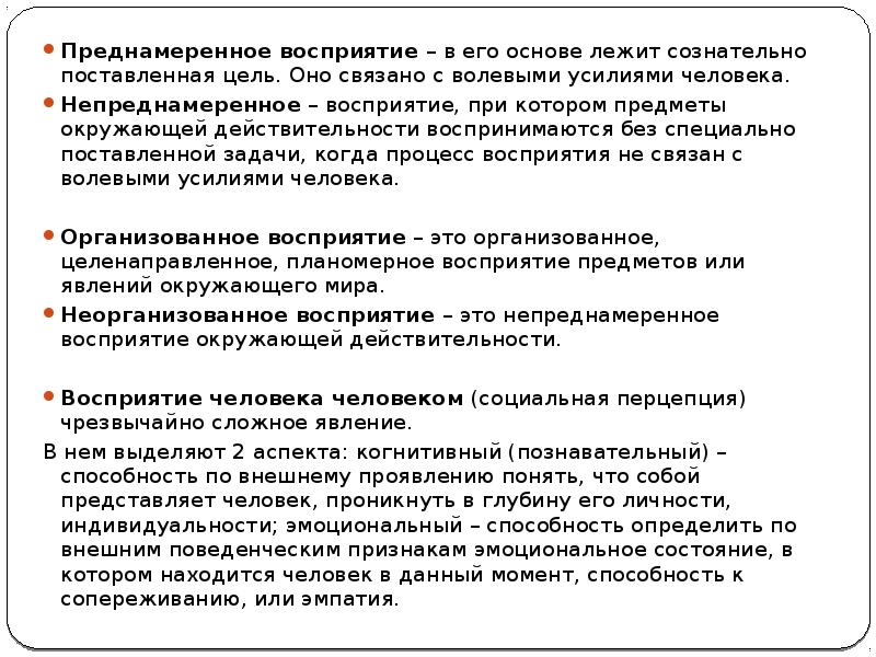 преднамеренное восприятие. материальные условия жизнь людей. труд черты деятельности. черты трудовой деятельности человека. преднамеренное и непреднамеренное восприятие.