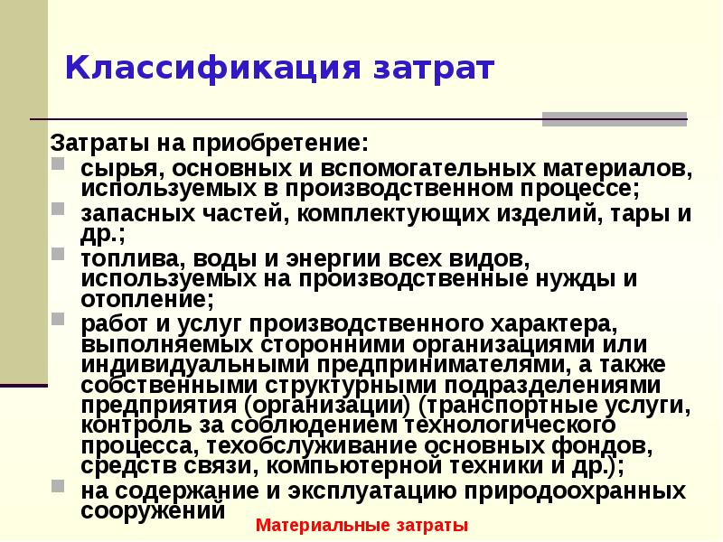 Издержки производства и себестоимость продукции презентация