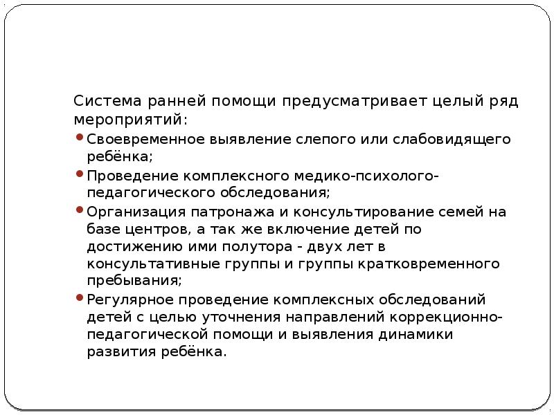 Система раннего. Система ранней помощи. Помощи непредусматриват.