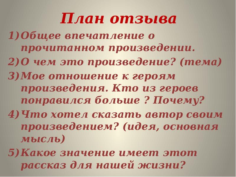 Перечитайте рассказ дополните план перескажите рассказ кратко