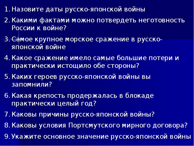 Составьте развернутый план по теме русско японская война 1904 1905 гг