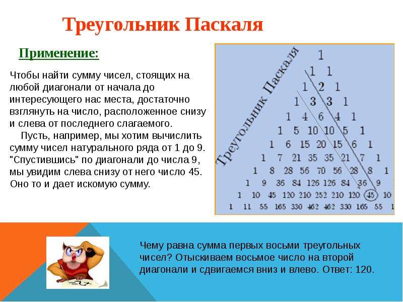 Треугольные числа проект