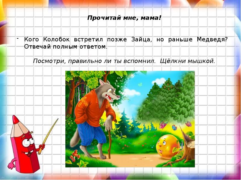 Поздно д. Кого встретил Колобок. Показ презентации «кого Колобок встретил в лесу».. Ход игры кого встретил Колобок. Задачи игровой деятельности в игре кого встретил Колобок.