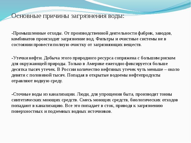 Состояние проведенный. Биологические опыт влияние загрязнения водоемов.