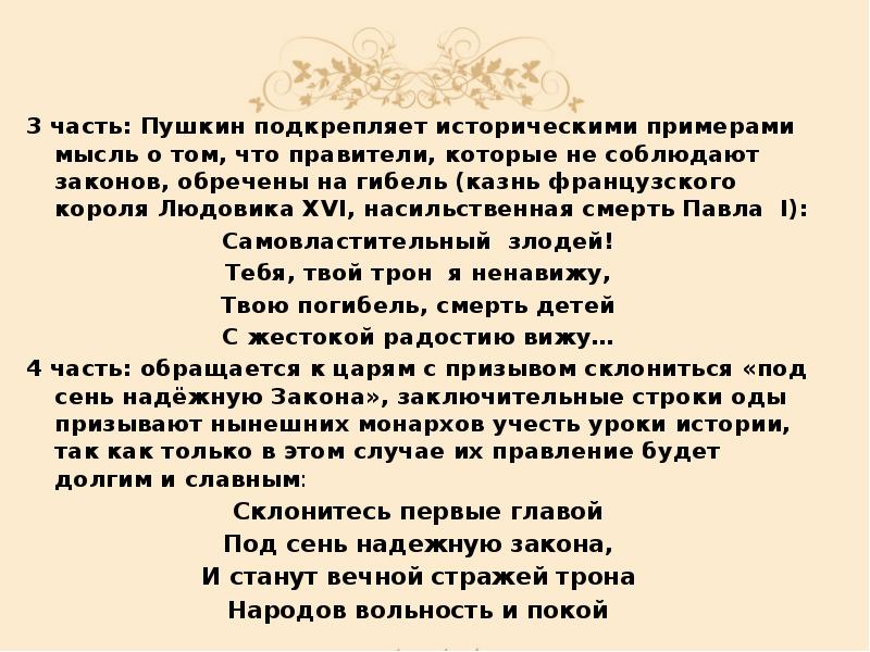 Вольность деревня. Свобода любовная лирика Пушкина. Свободолюбивая лирика Пушкина. Заключение. Тема свободы в лирике Пушкина презентация. Пушкин Самовластительный злодей.