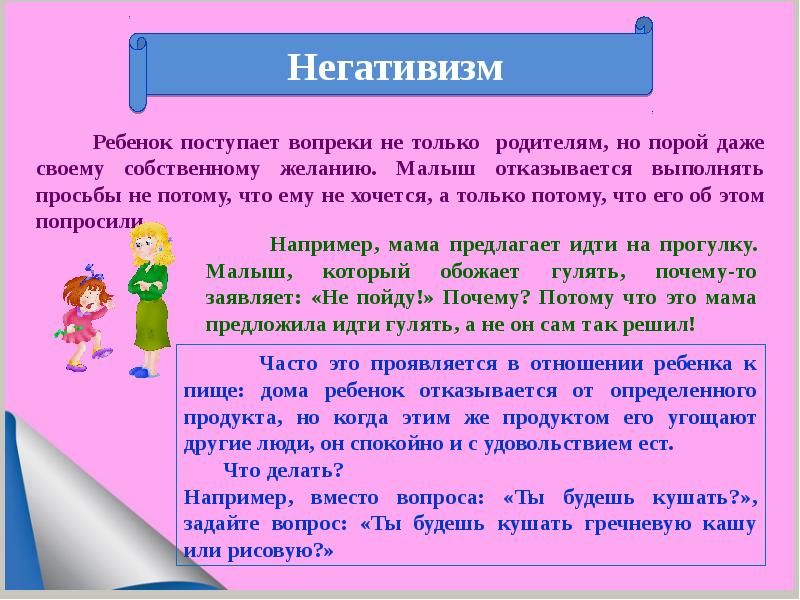 Поступай вопреки. Доклад на тему кризис 3 лет. Положительные стороны кризиса 3 лет презентация. Ребенок отказывается выполнять поручение. Кризис 3 лет включает ответ на тест.