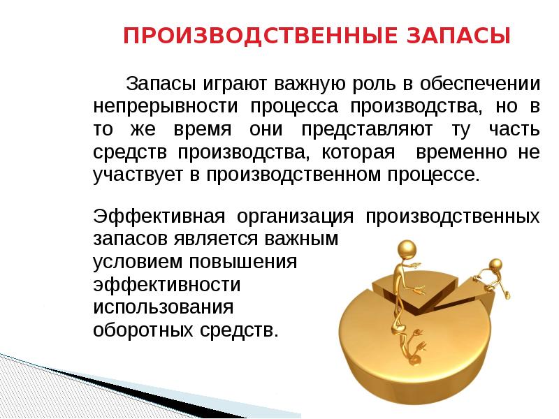 Также важную роль. Производственные запасы это в экономике. Раздел 2 производственные запасы. Активная часть баланса производственные запасы. Производственные запасы включают.