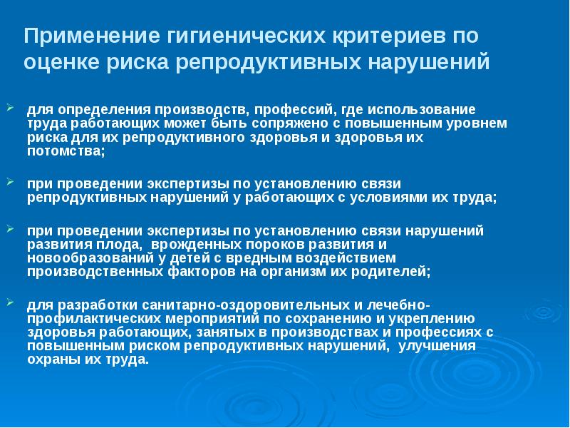 Охрана репродукции здоровья. Критерии репродуктивного здоровья. Основные критерии репродуктивного здоровья. Критерии нарушений репродуктивного здоровья.. Критерии определения репродуктивного здоровья.