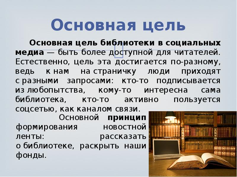 Какие есть библиотеки. Библиотека доклад. Презентация образование библиотк. Доклад про домашнюю библиотеку. Доклад об библиотеке для детей 3 класса.