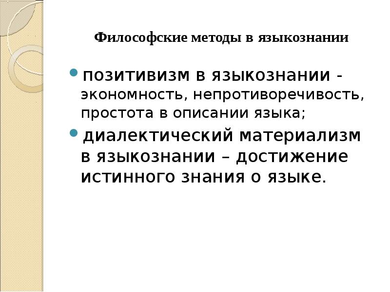 Диалектический материализм как методологическая основа современного образования презентация