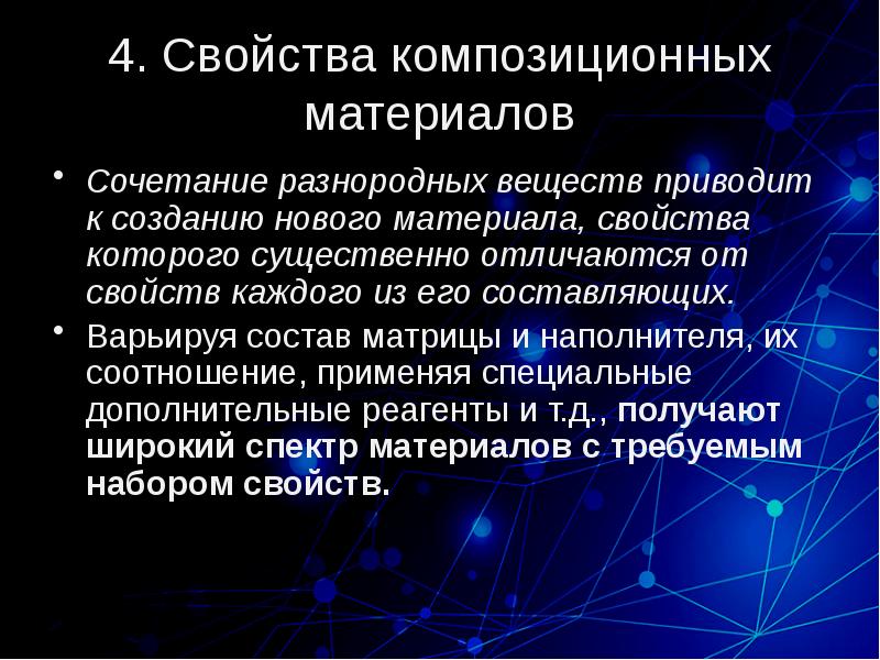 Новые композиционные материалы презентация