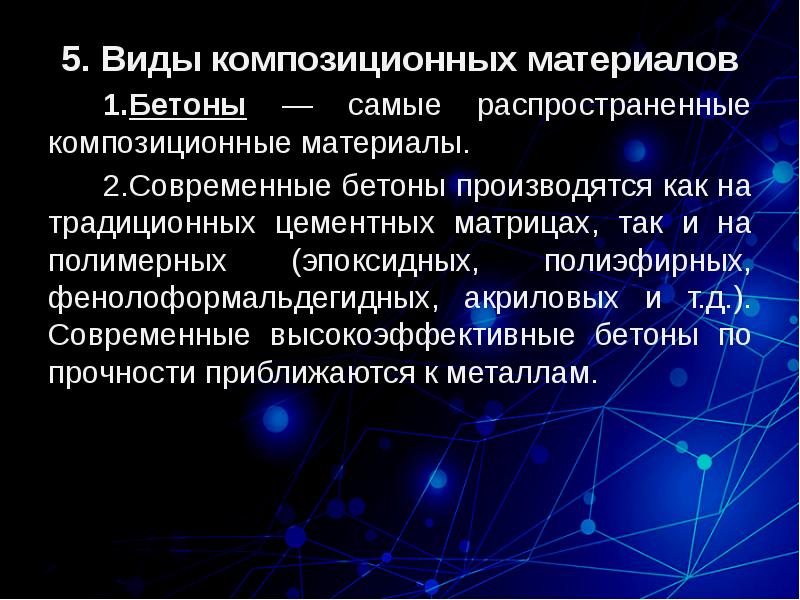 Композиционные материалы презентация