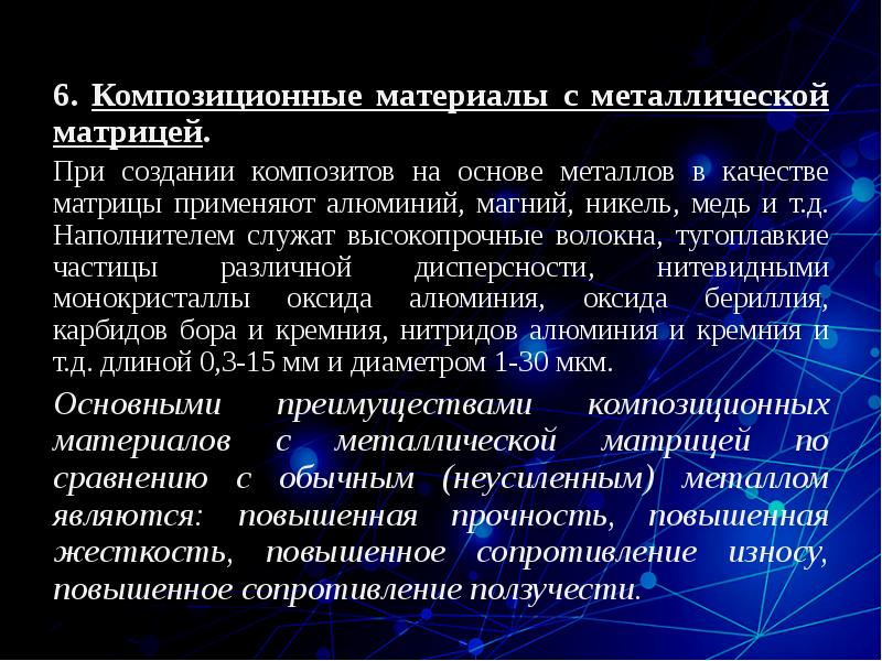 Композиты и нанокомпозиты их применение 5 класс технология презентация