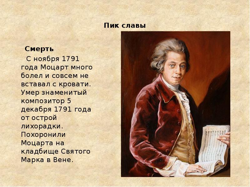 Сообщение о моцарте 6 класс. Жизнь и творчество Моцарта доклад. Биография Моцарта. Краткая биография Моцарта.