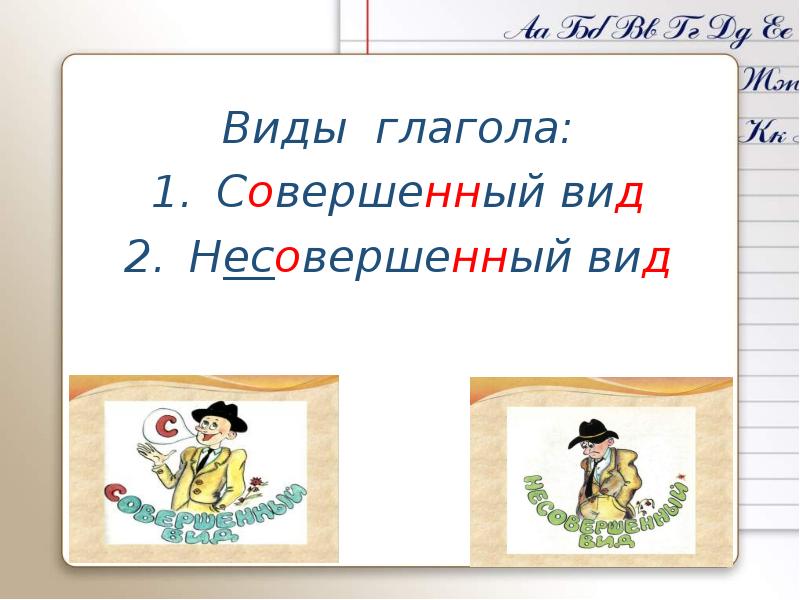 Вид глагола 5 класс. Видовые пары глагола 5 класс.