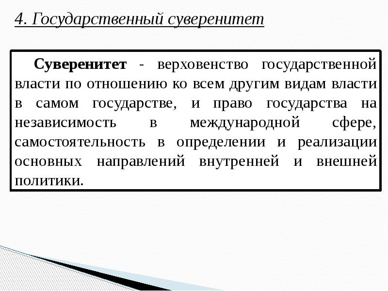 Понятие признаки и сущность государства презентация