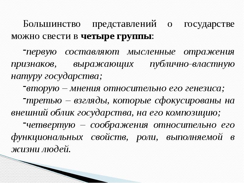 Позиции государства. Понятие сущность и типы государства. Сущность и типы государства. По форме представления государство может быть.