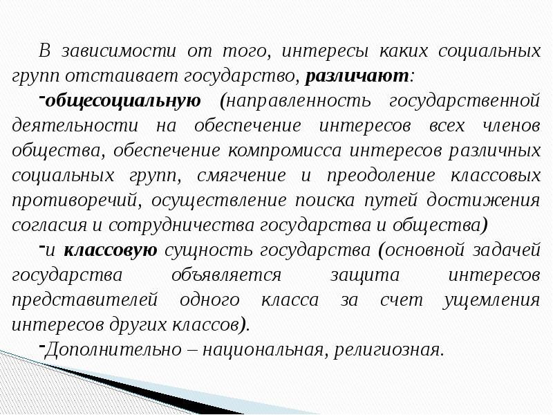 Презентация типы государств