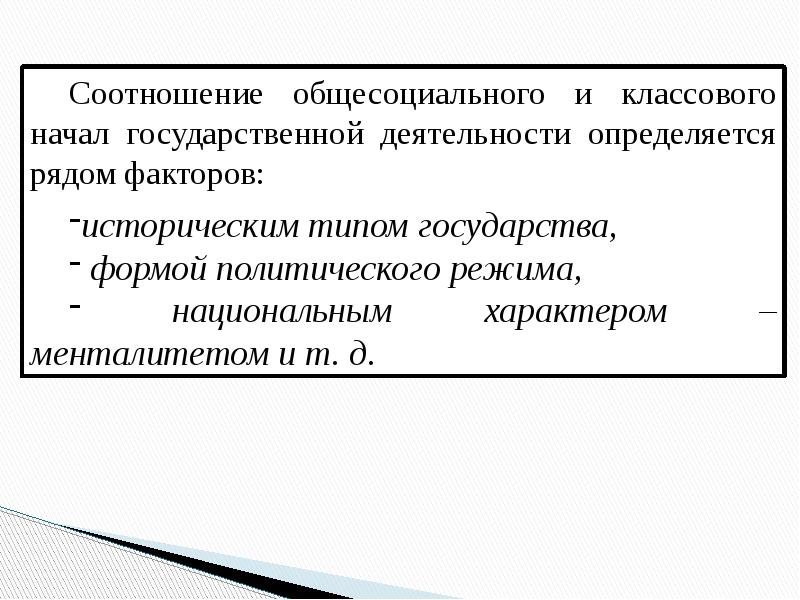 Среди направлений. Классовое и общесоциальное в сущности государства. Соотношение классового и общесоциального в сущности государства. Понятие сущность и типы государства. Сущность и содержание понятия 