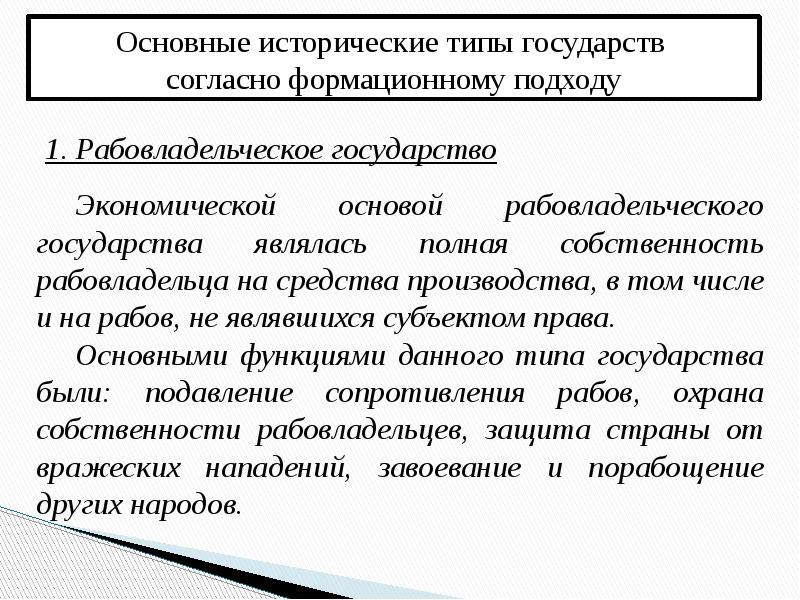 Презентация типы государств