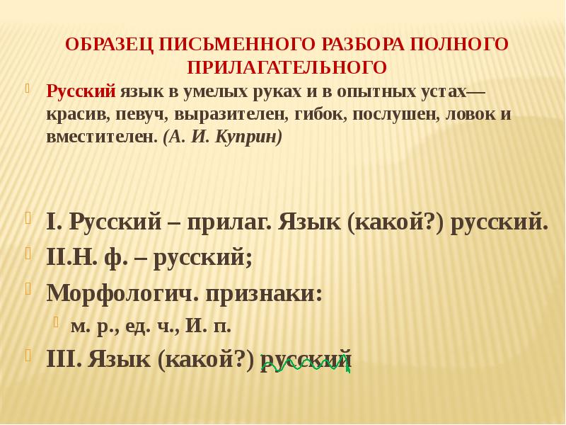 Морфологический разбор 4 класс образец