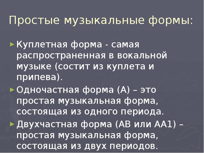 Схема куплетной формы в музыке