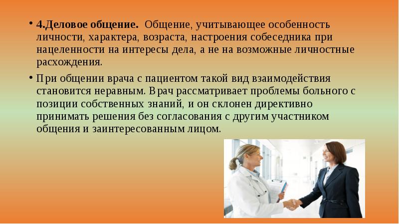 Доклад особенности общения