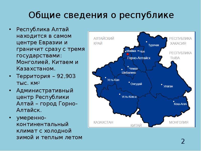 Административный центр граничащий с тремя государствами