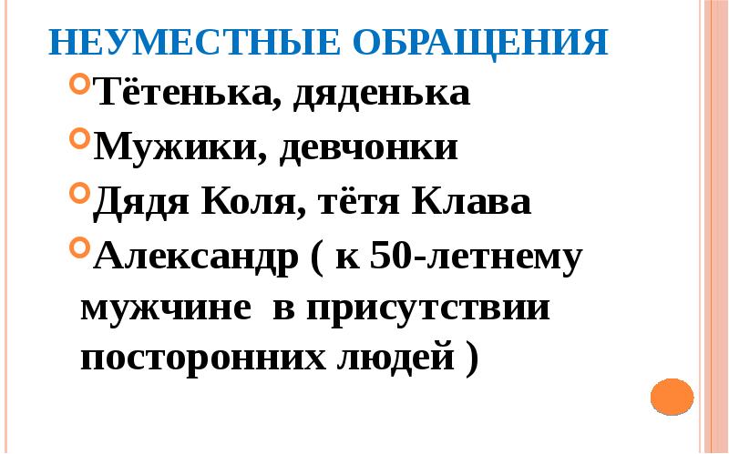 Обращение это кратко. Обращаться 11. Тема обращение 5 класс. Функции обращения. Дяденька обращение.