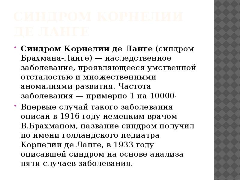 Синдром корнели де ланге. Синдром карнелии де ланге что это. Болезнь корнелии де ланге. Дети с синдромом корнелии де ланге. Синдром брахмана де ланге.