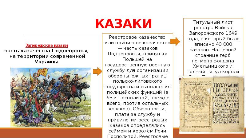 7 класс история россии презентация под рукой российского государя вхождение украины в состав россии