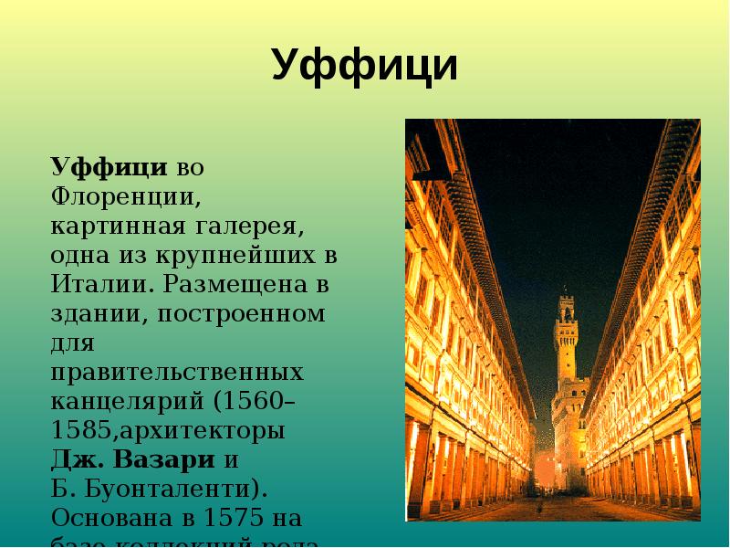 Крупнейшие музеи изобразительного искусства и их роль в культуре 7 класс презентация